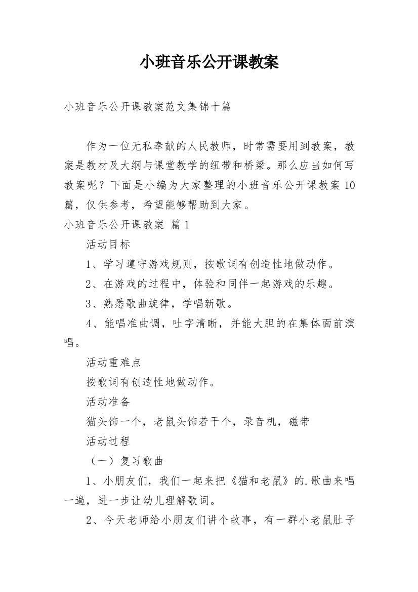 小班音乐公开课教案_49