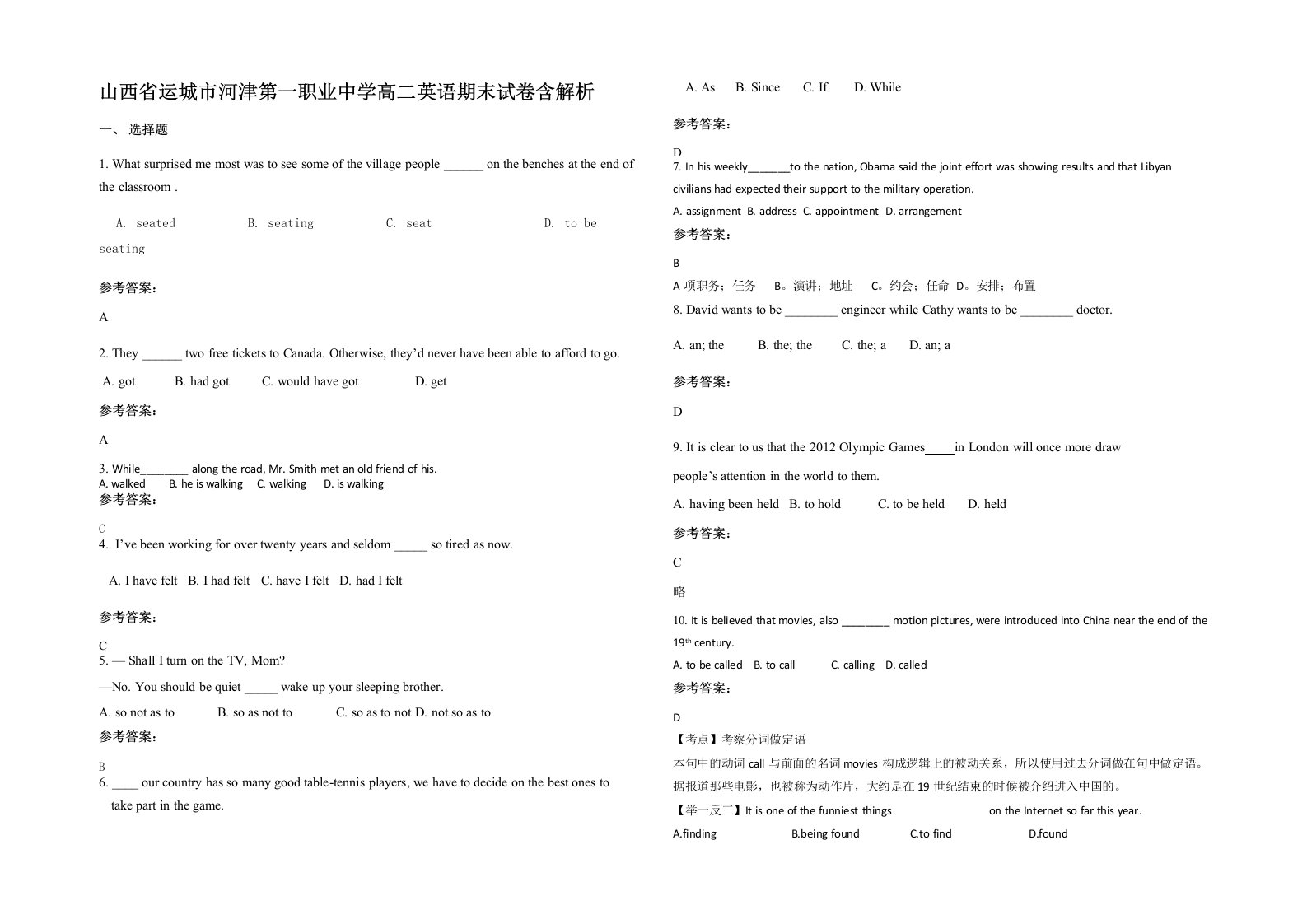 山西省运城市河津第一职业中学高二英语期末试卷含解析