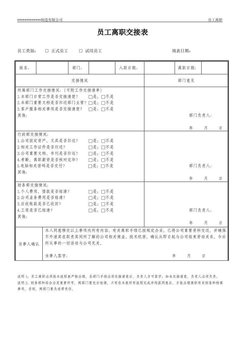 离职交接表