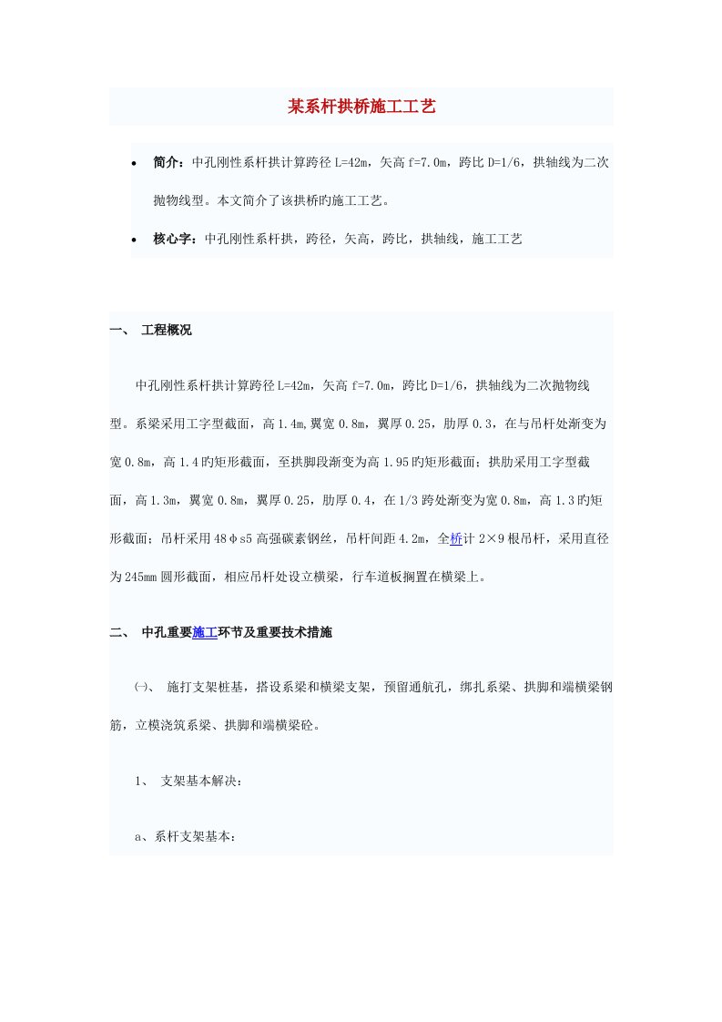 系杆拱桥综合施工标准工艺