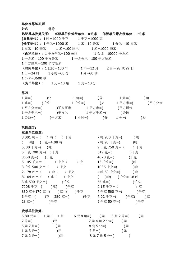 小学常用单位换算