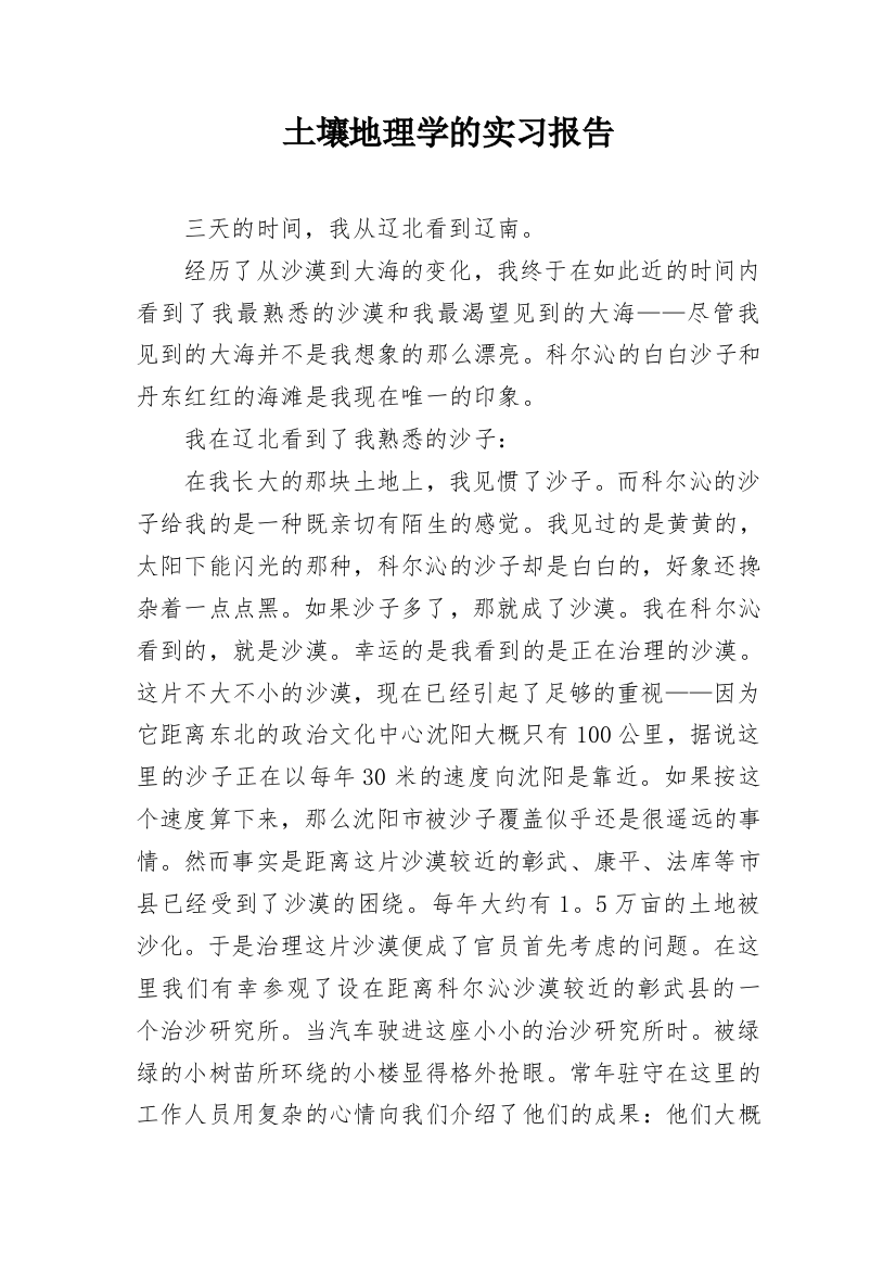 土壤地理学的实习报告