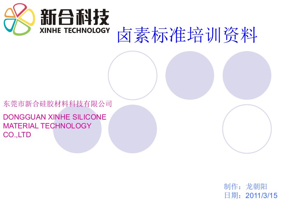 卤素标准培训资料