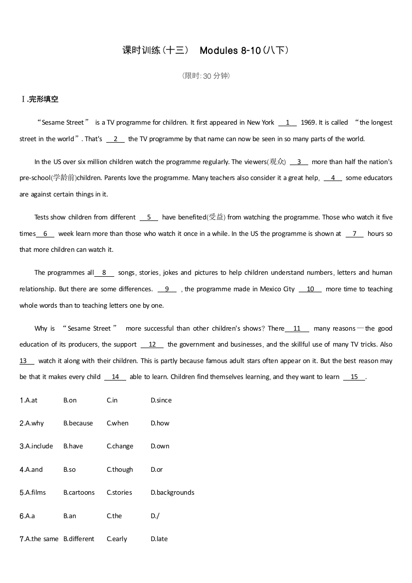 课时训练(十三)　Modules