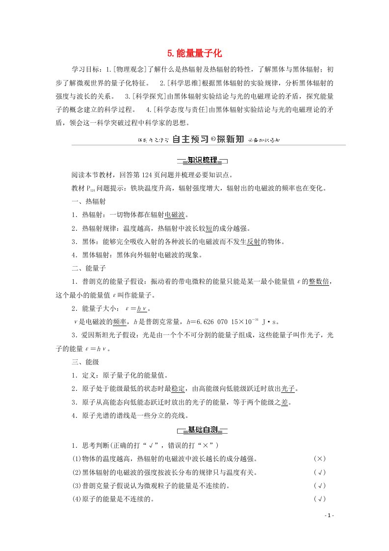 2020_2021学年新教材高中物理第13章电磁感应与电磁波初步5能量量子化学案新人教版必修第三册