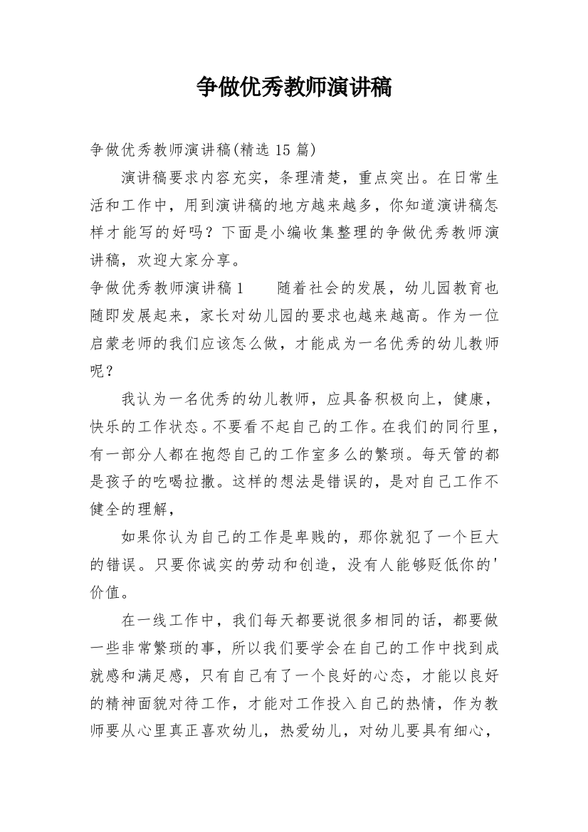 争做优秀教师演讲稿_8