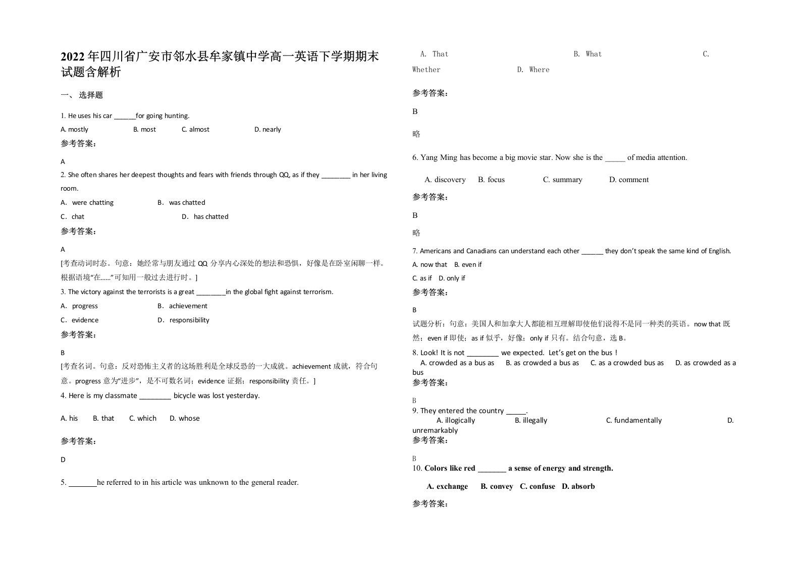 2022年四川省广安市邻水县牟家镇中学高一英语下学期期末试题含解析