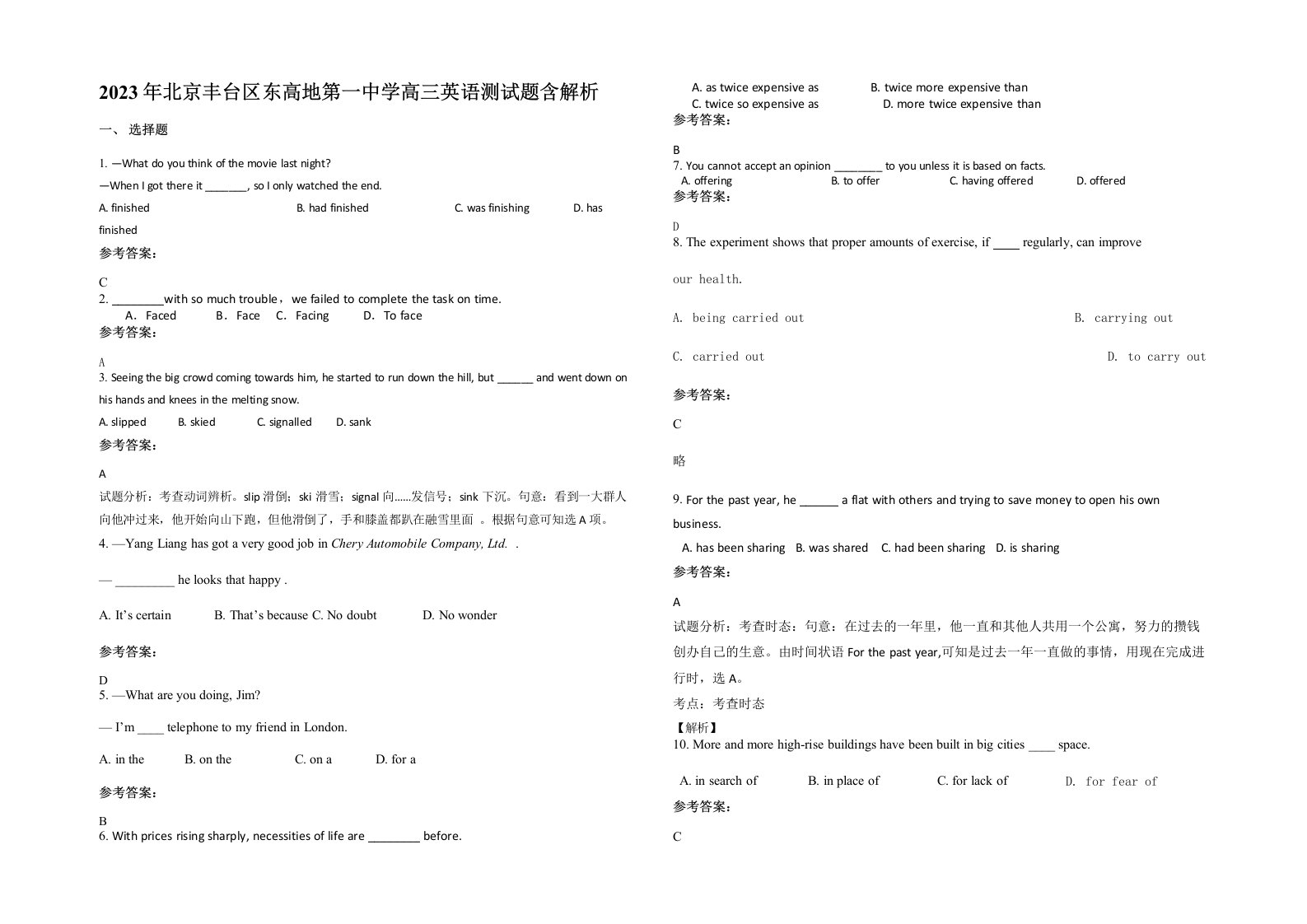 2023年北京丰台区东高地第一中学高三英语测试题含解析