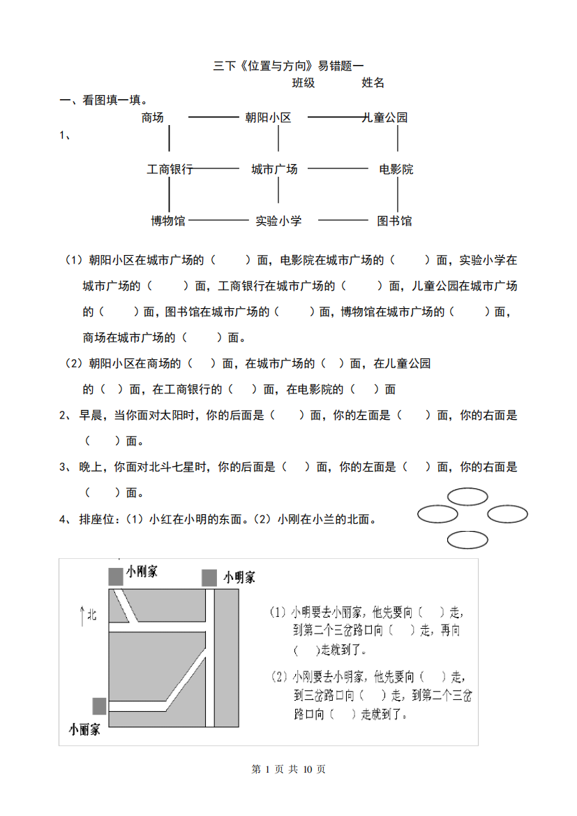 人教版数学三年级下册全册各单元易错题汇总