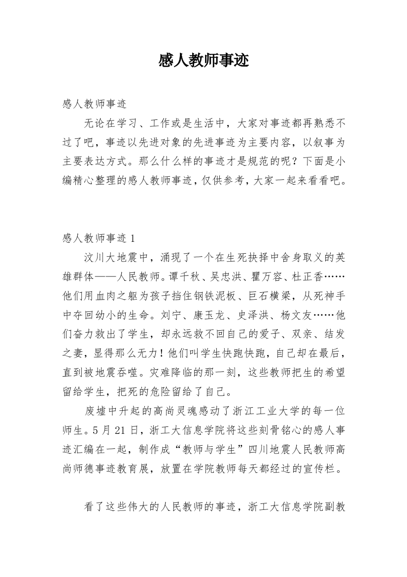 感人教师事迹