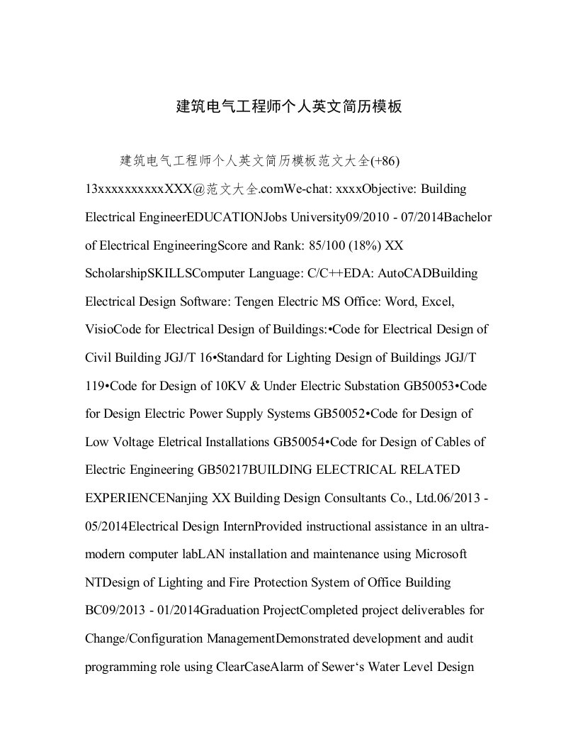 2023年最新建筑电气工程师个人英文简历模板用心整理