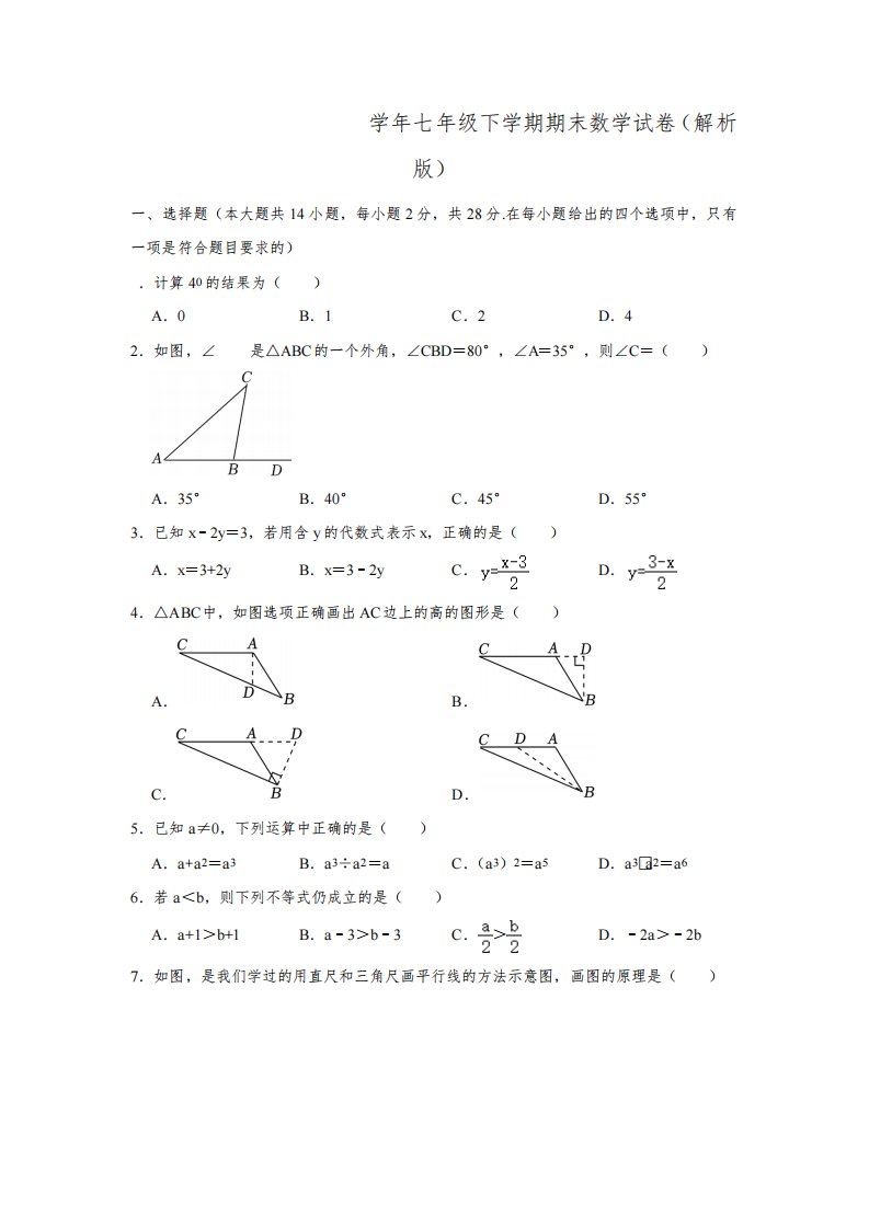 河北省唐山市2022-2023学年七年级下学期期末考试数学试卷(含解析)9806