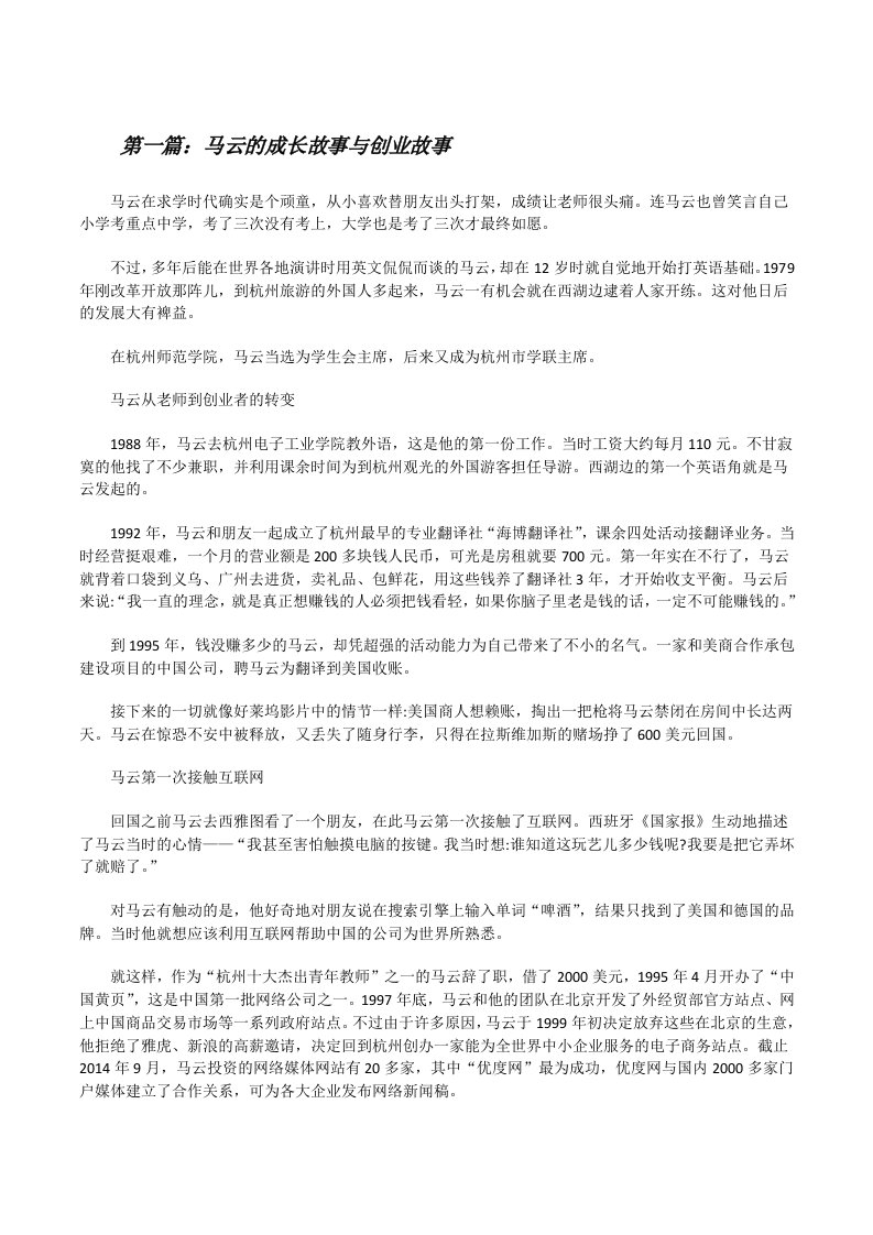 马云的成长故事与创业故事[修改版]