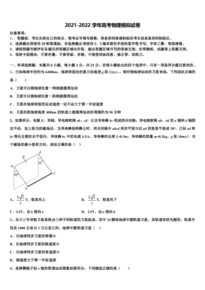 2021-2022学年内蒙古赤峰市、呼和浩特市校际联考高三第二次调研物理试卷含解析