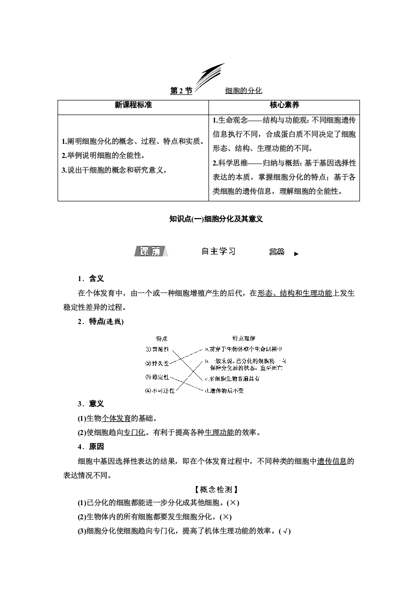 2021-2022新教材人教版生物必修1学案：第6章