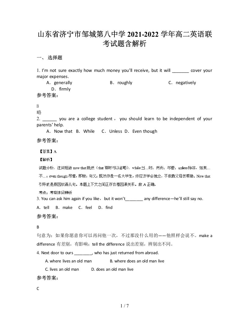 山东省济宁市邹城第八中学2021-2022学年高二英语联考试题含解析