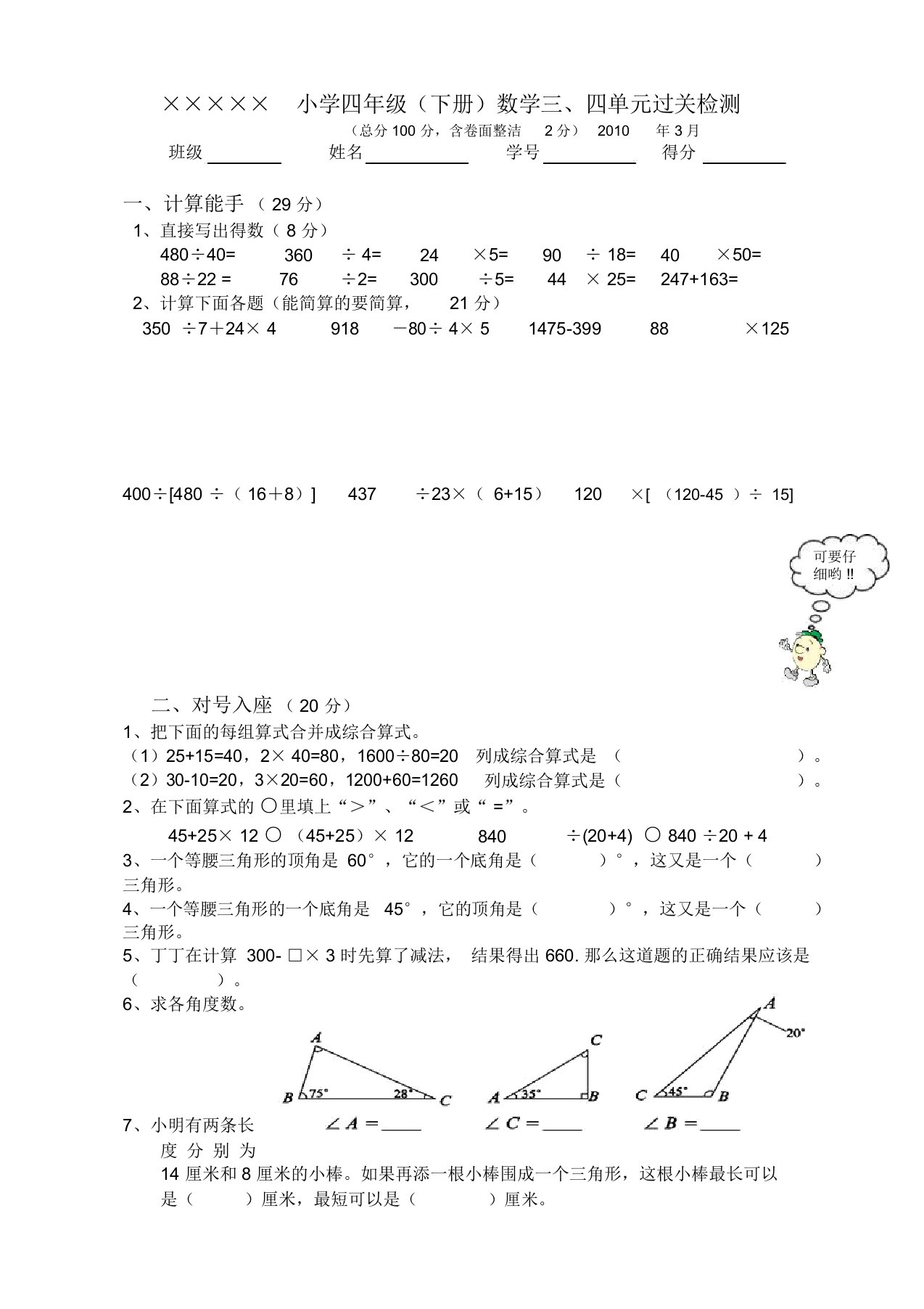 小学四年级(下册)数学第三、四单元测试卷