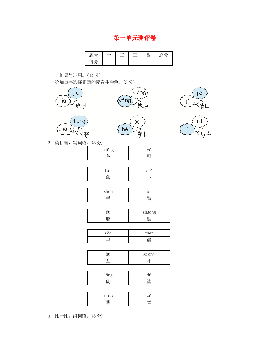 三年级语文上册