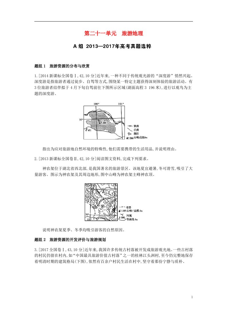 高考地理一轮复习