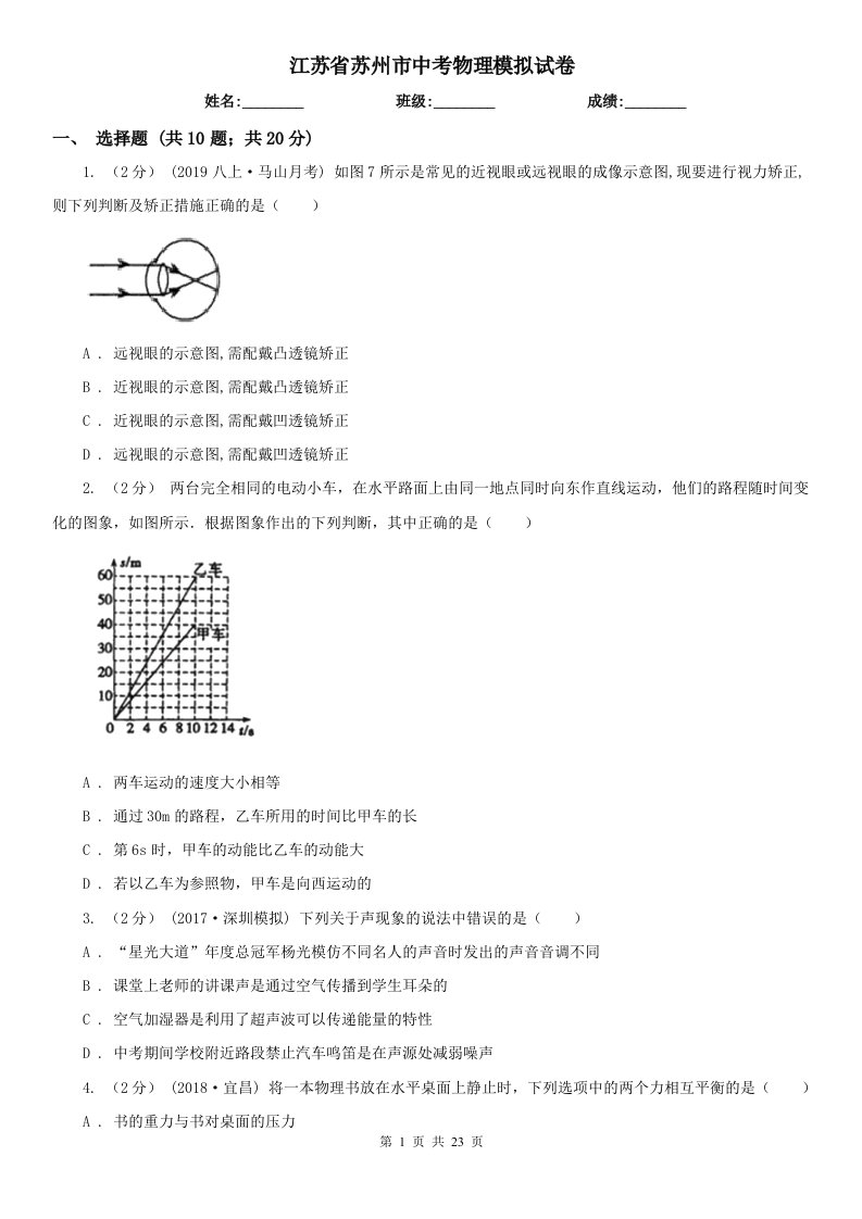 江苏省苏州市中考物理模拟试卷