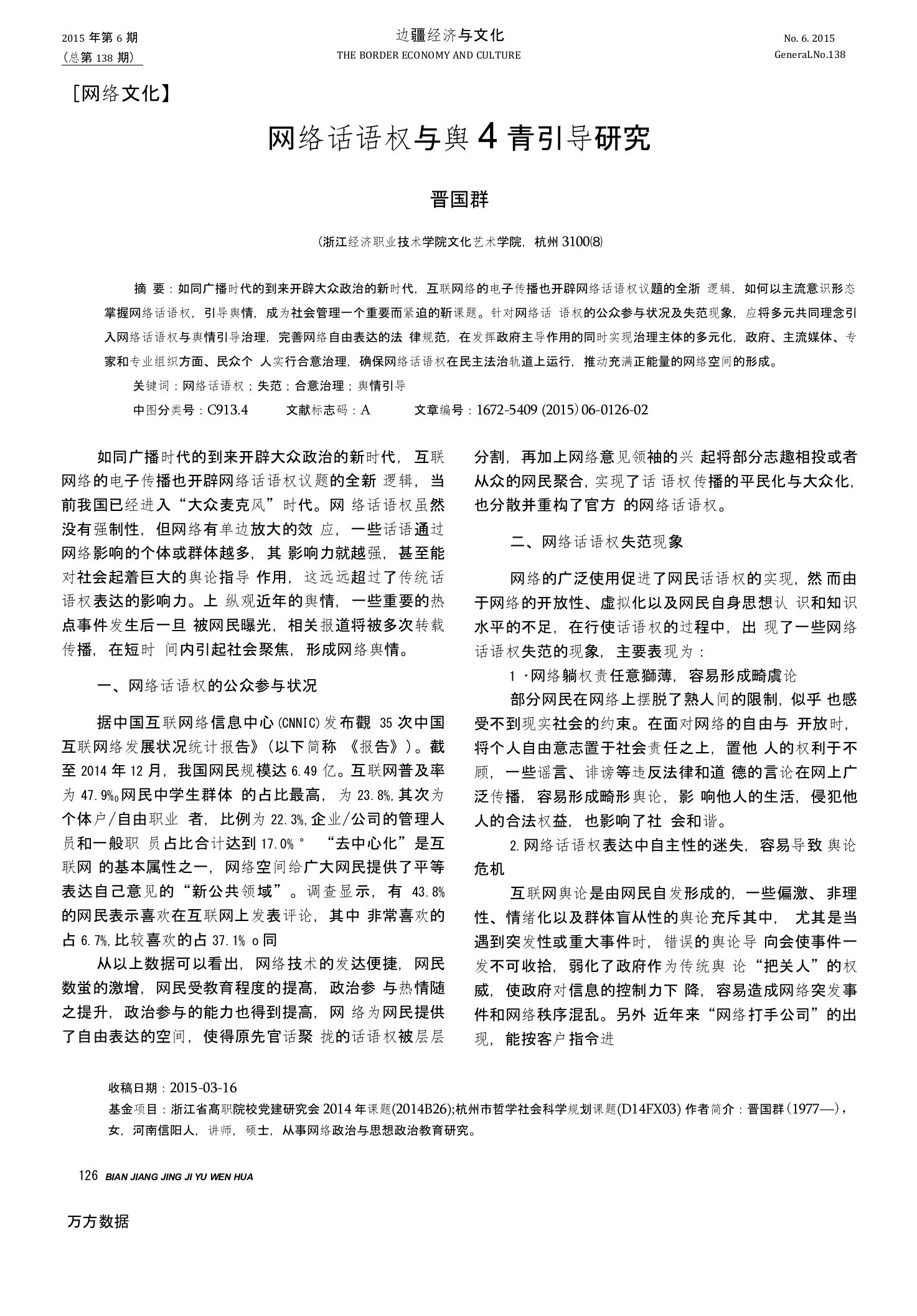 网络话语权与舆情引导研究