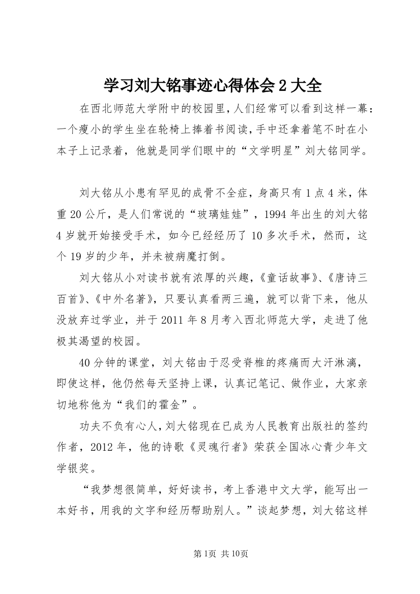 学习刘大铭事迹心得体会2大全