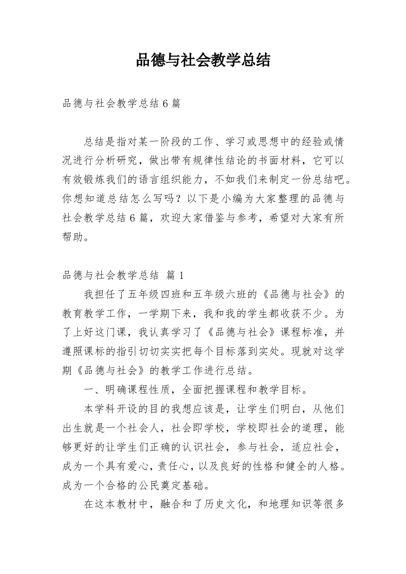 品德与社会教学总结_38