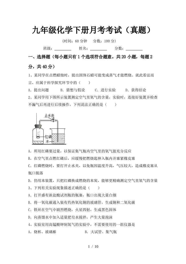 九年级化学下册月考考试真题