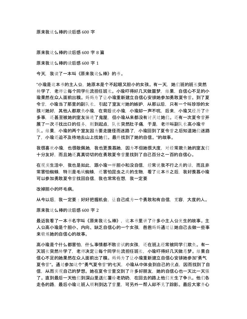 原来我这么棒的读后感600字