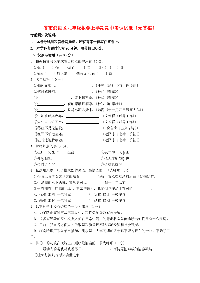 （整理版）市滨湖区九年级数学上学期期中考试试题（无答