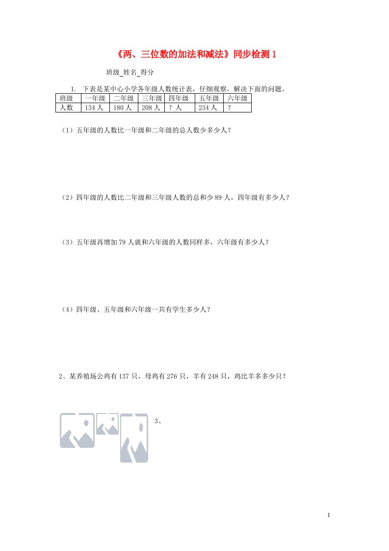 二年级数学下册两三位数的加法和减法同步检测苏教版