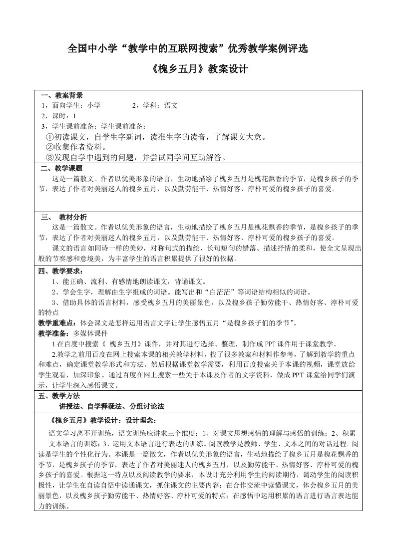 《槐乡五月》教案设计