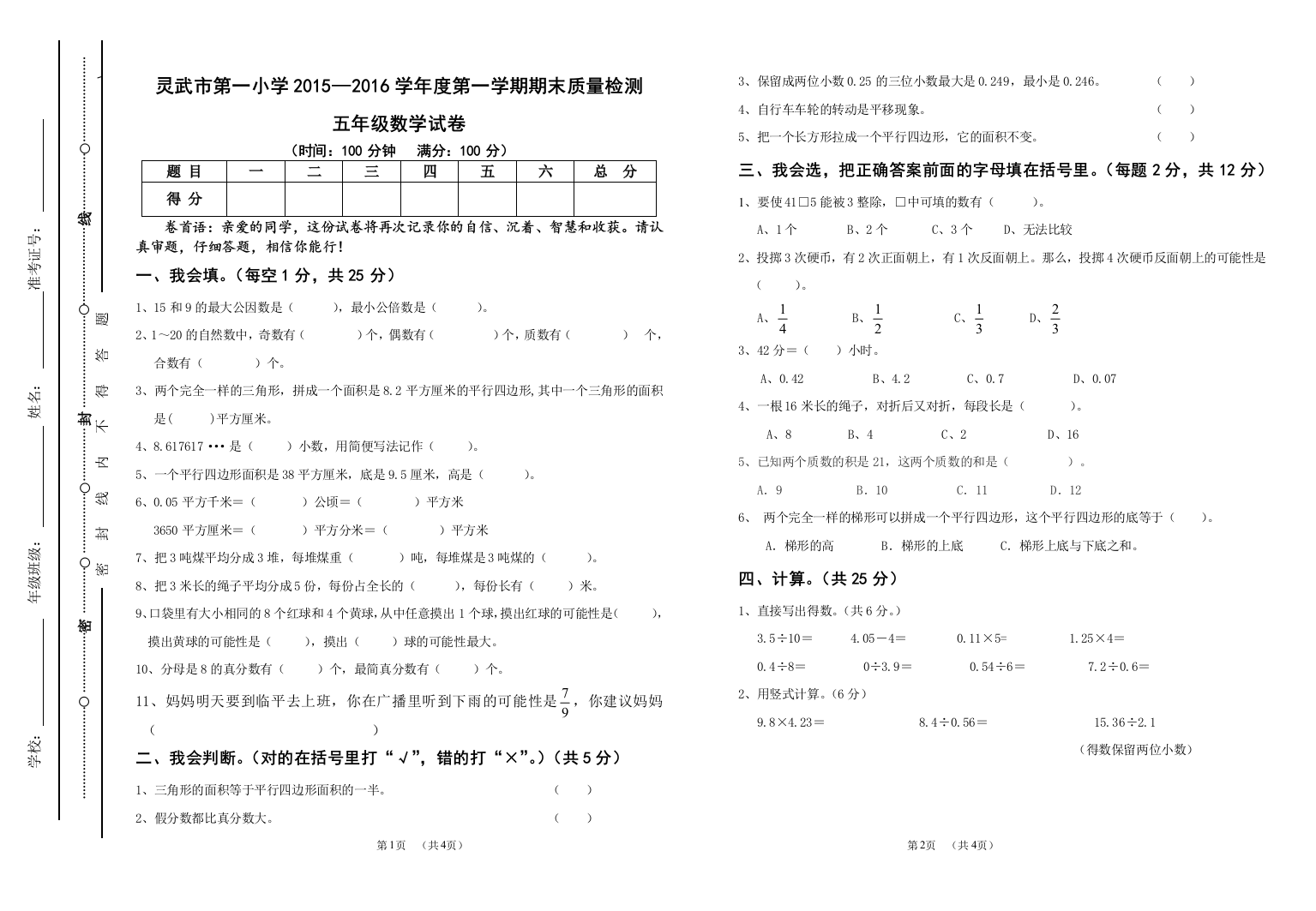 北师大版五年级数学(上册)期末试卷