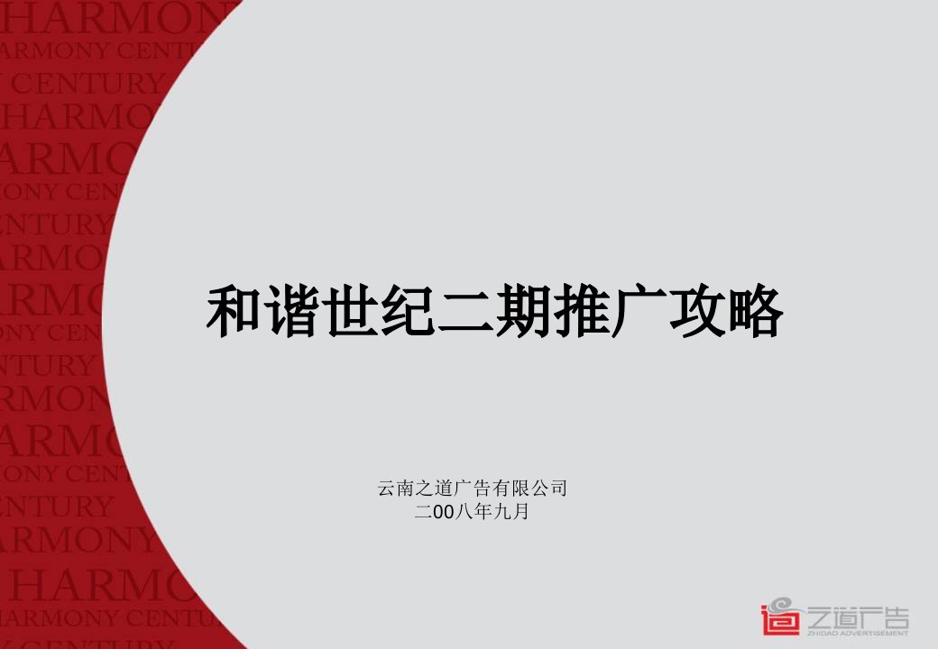 房地产项目管理-昆明和谐世纪地产项目二期推广攻略