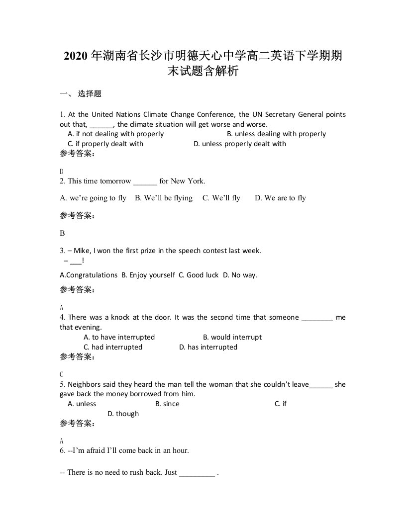 2020年湖南省长沙市明德天心中学高二英语下学期期末试题含解析