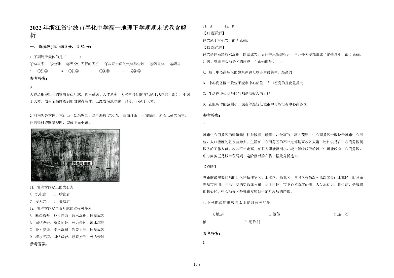 2022年浙江省宁波市奉化中学高一地理下学期期末试卷含解析