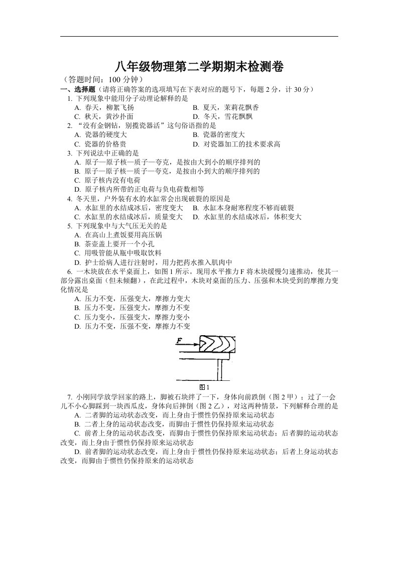 【新人教】2011--2012学年八年级物理第二学期期末检测卷2