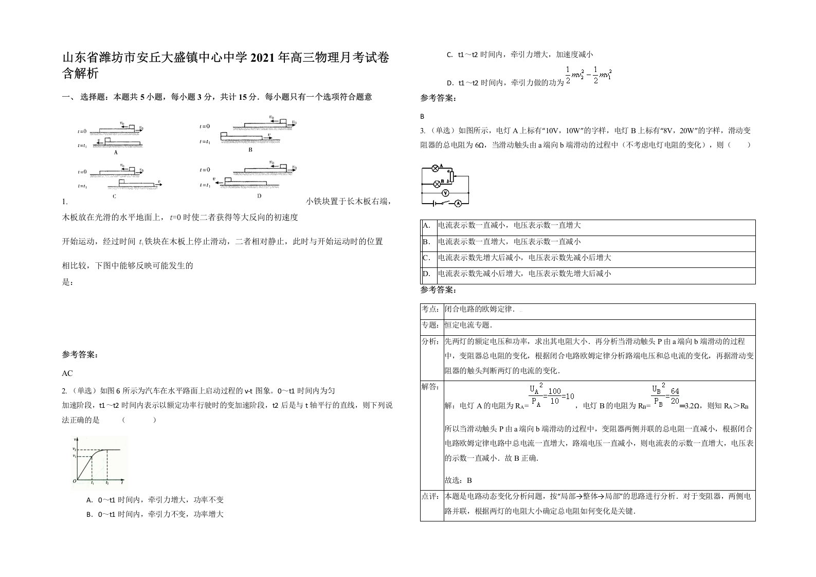 山东省潍坊市安丘大盛镇中心中学2021年高三物理月考试卷含解析