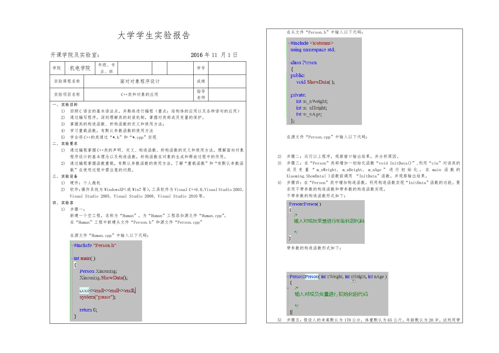 c++第一次实验