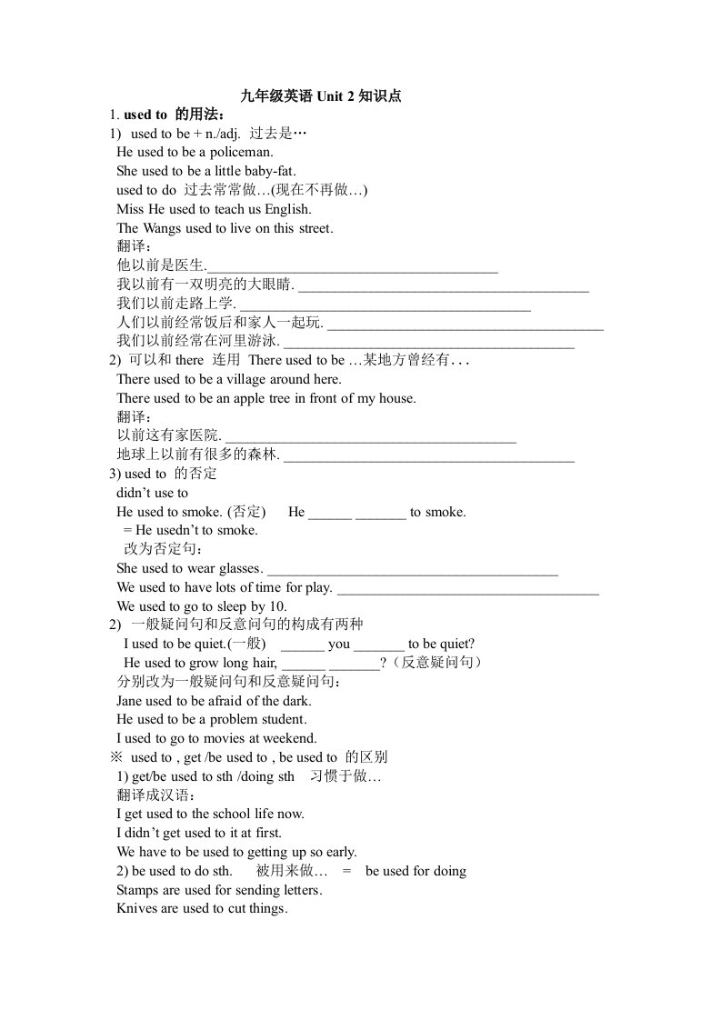 新目标版九年级英语Unit2知识点