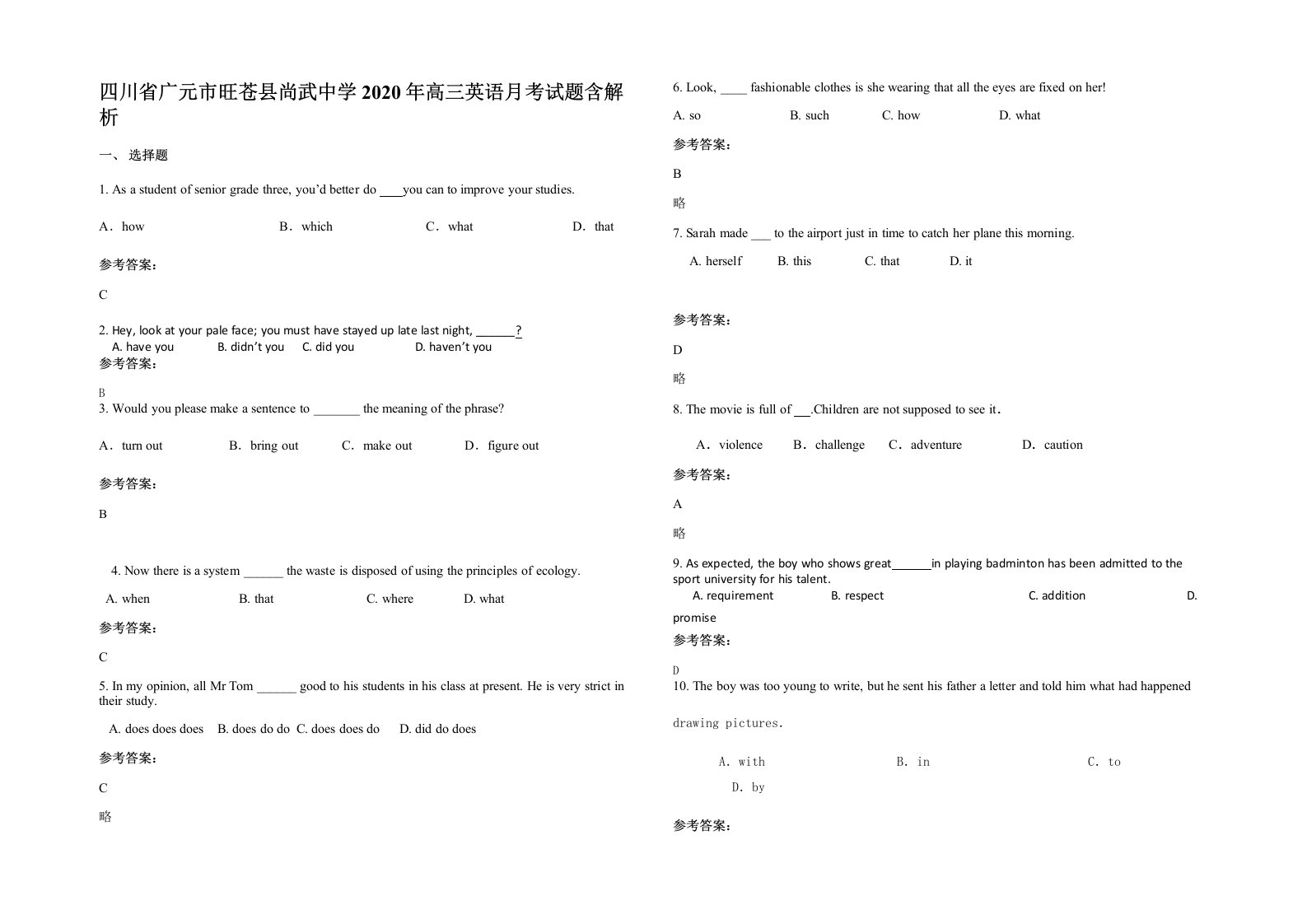 四川省广元市旺苍县尚武中学2020年高三英语月考试题含解析