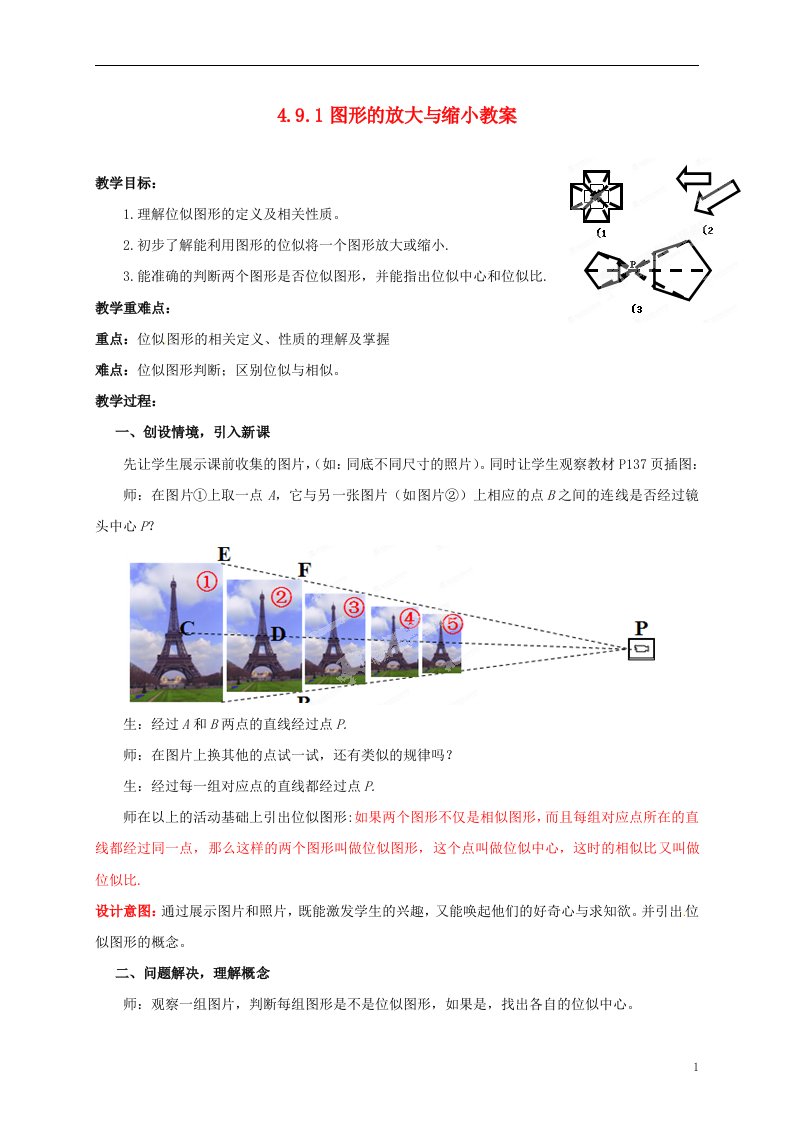 山东省枣庄市峄城区吴林街道中学八年级数学下册