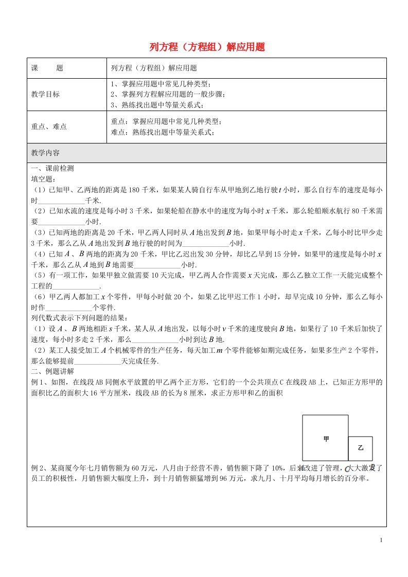 八年级数学下册21.5列方程方程组解应用题学案沪教五四制