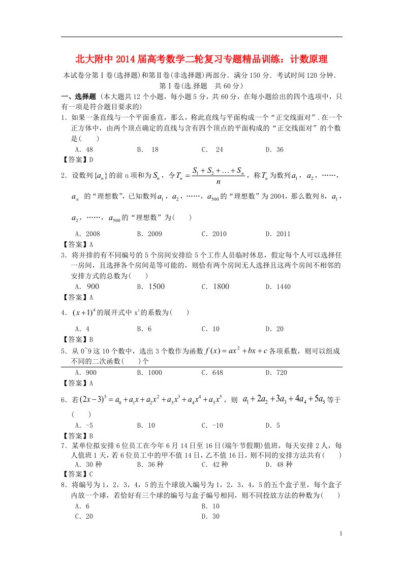 高考数学二轮复习专题精品训练