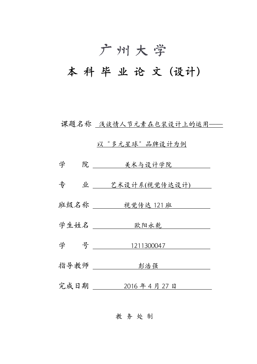 浅谈情人节元素在包装设计上的运用——以“多元星球”品牌设计为例