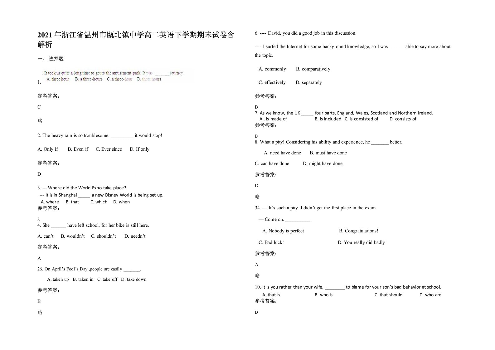 2021年浙江省温州市瓯北镇中学高二英语下学期期末试卷含解析