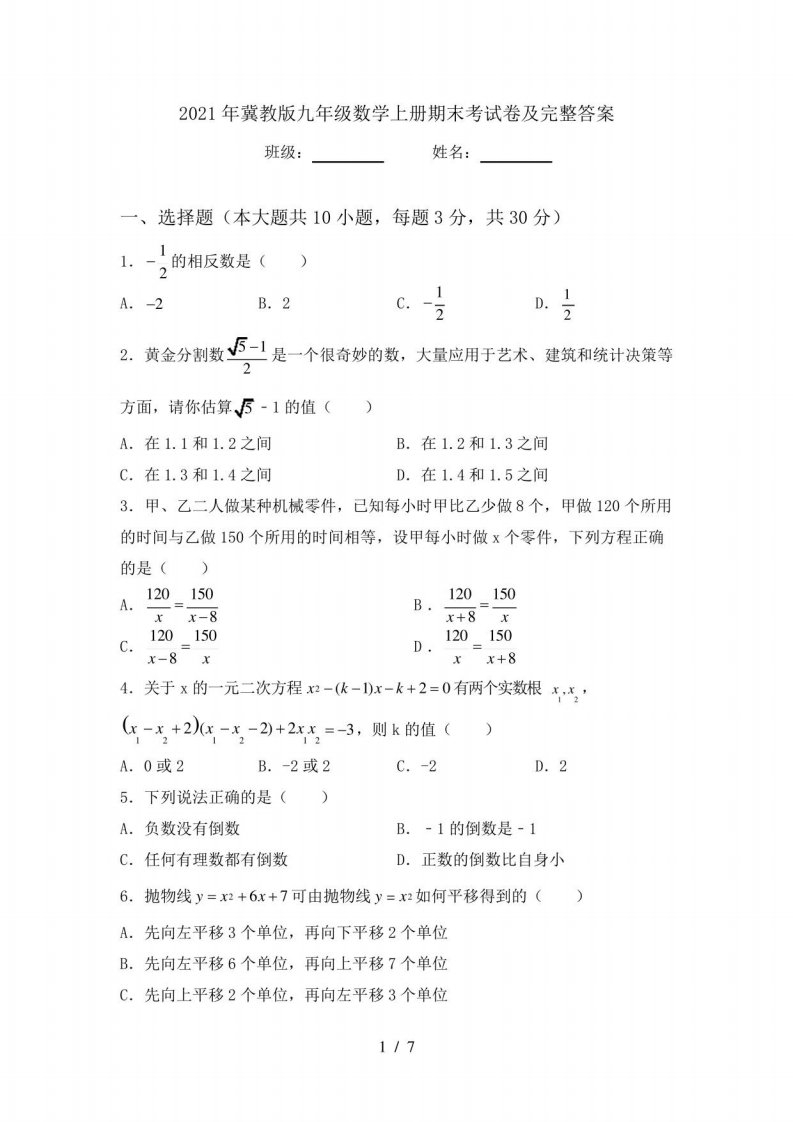 2021年冀教版九年级数学上册期末考试卷及答案