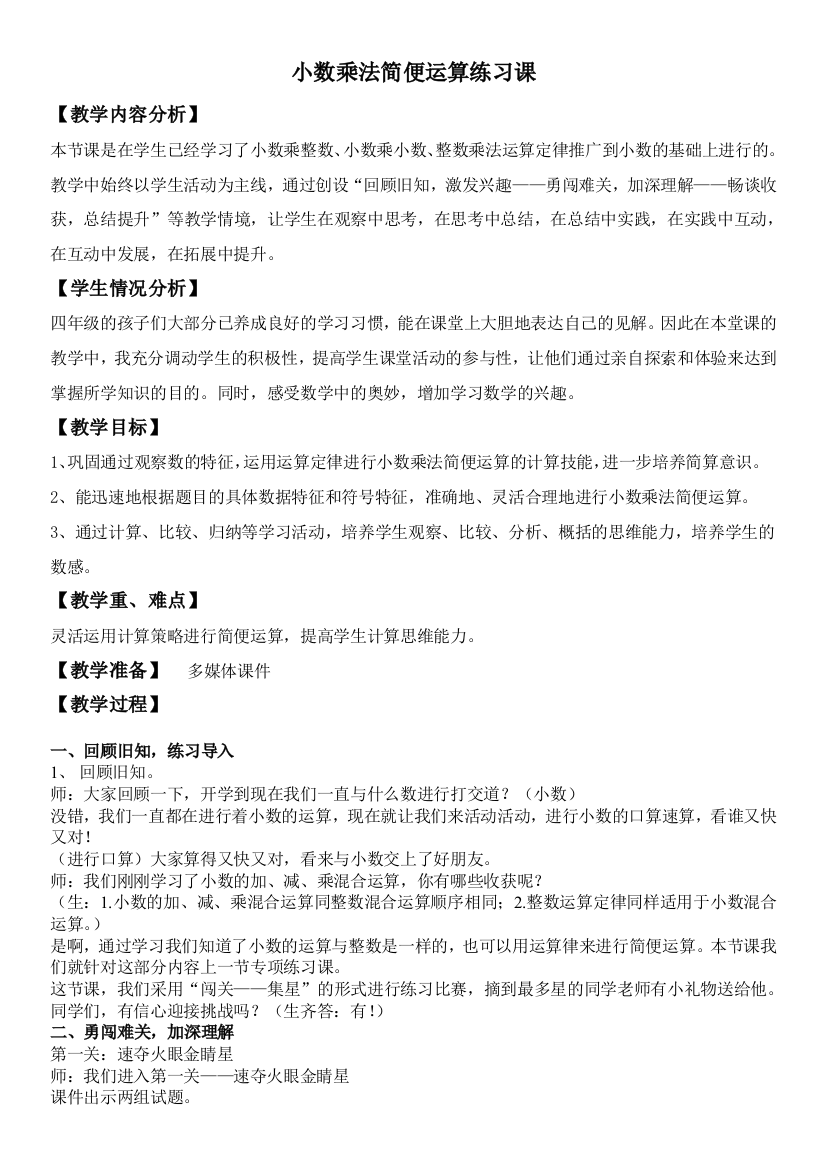 小学数学北师大四年级手拉手练习课