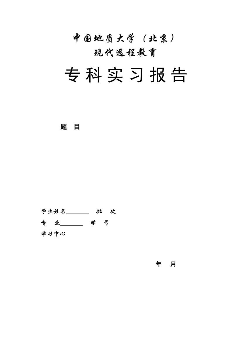 【精编】专科大作业格式要交电子稿及打印稿2份