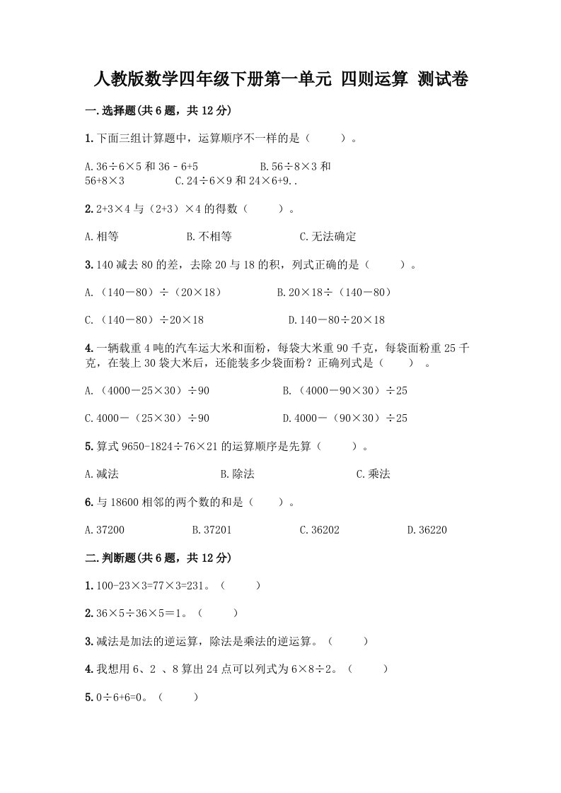 人教版数学四年级下册第一单元